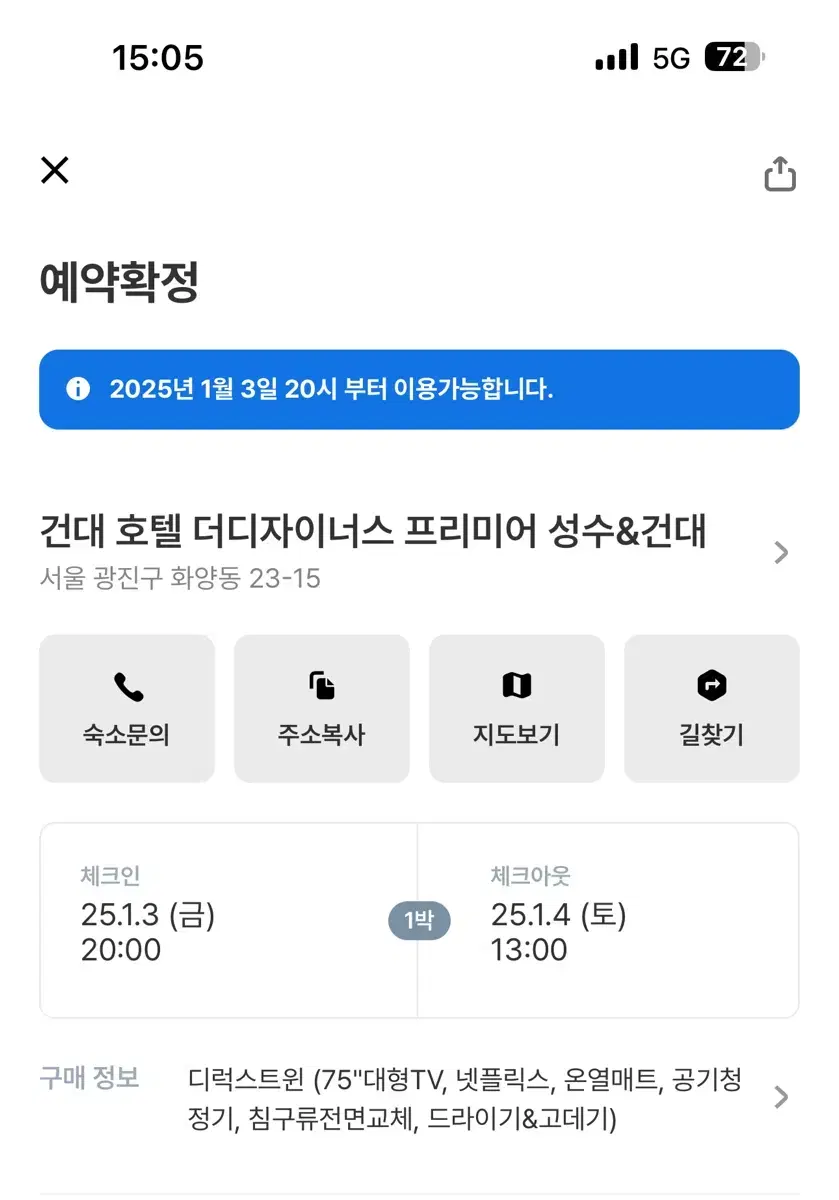 건대 호텔 더 디자이너스 프리미어 성수/건대 숙박권 양도