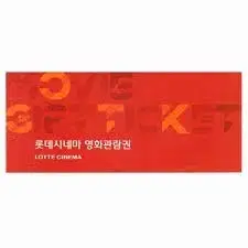 롯데시네마->CGV 관람권