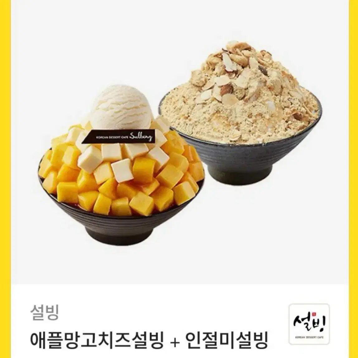 설빙 기프티콘 24000