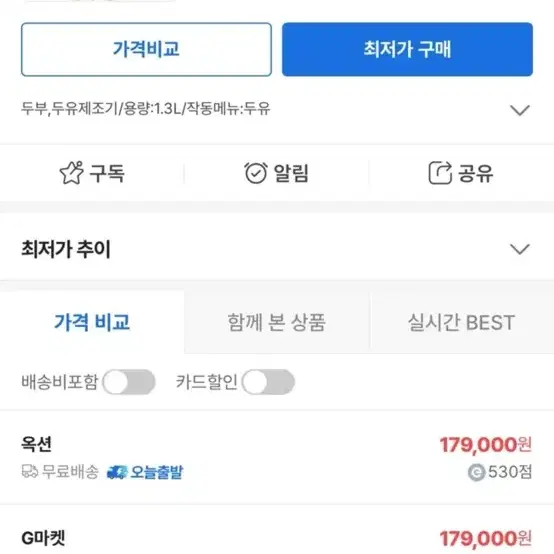 밀리빙  새제품 두유메이커 두유제조기