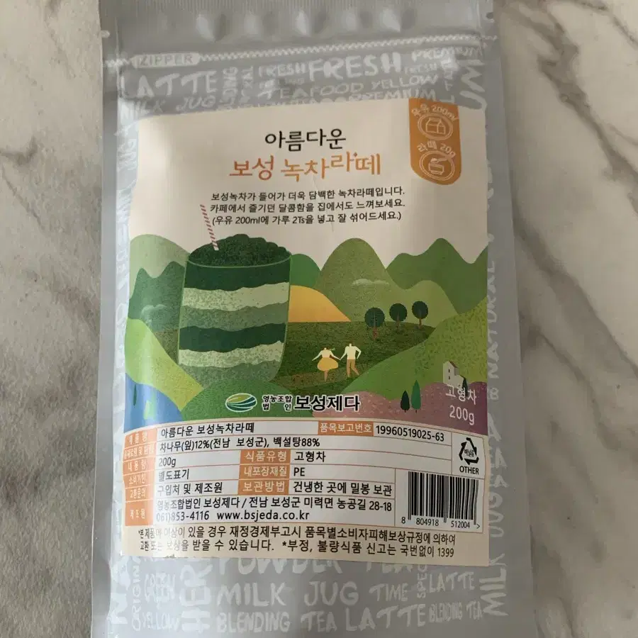 보성녹차라떼 파우더 200g