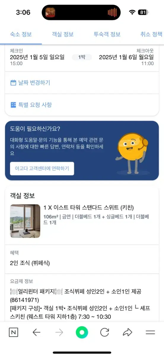 급급 소노벨 천안 1월5-6일(일월) 숙박권 팝니다(조식성인2소인1포함)