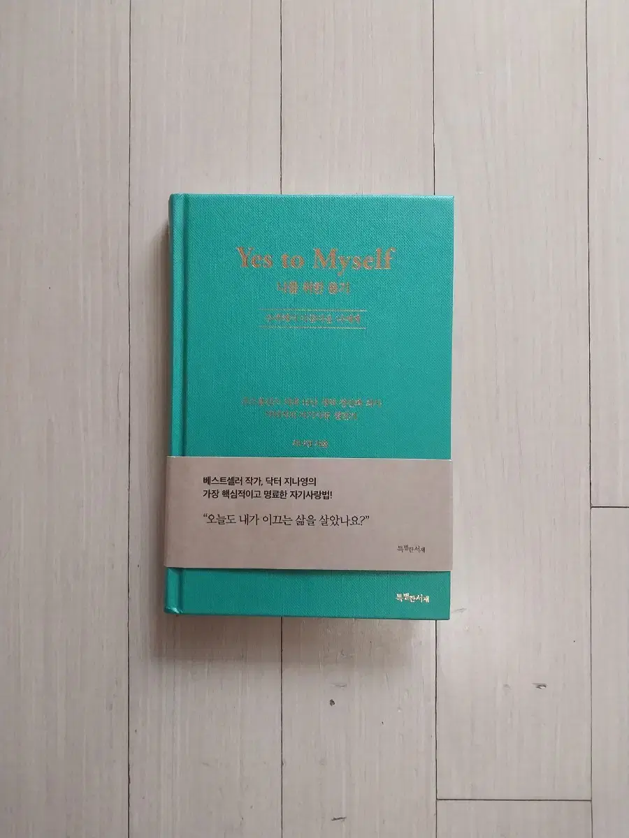 Books/Ji Nayoung Courage for Me