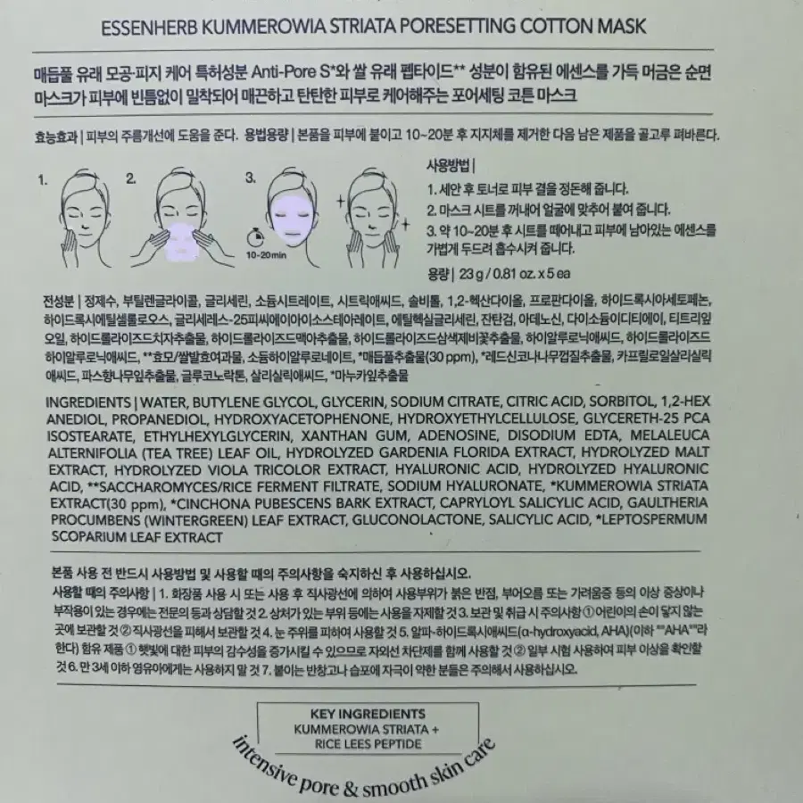 셀퓨전씨,에스트라,메디힐,에센허브외 마스크팩