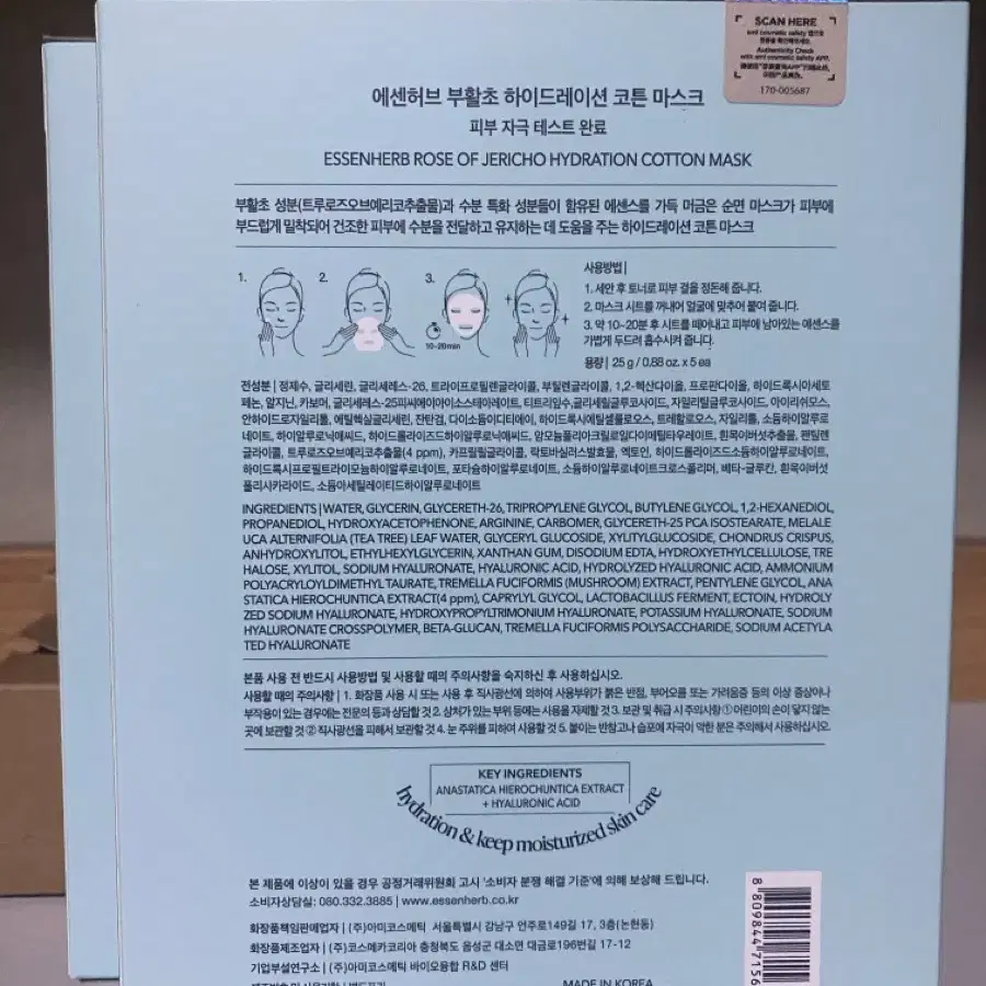 셀퓨전씨,에스트라,메디힐,에센허브외 마스크팩