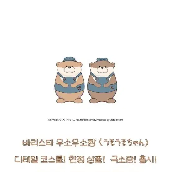 우소우소짱인형 바리스타