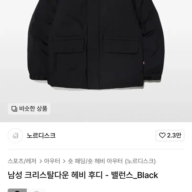 노르디스크 패딩 XL