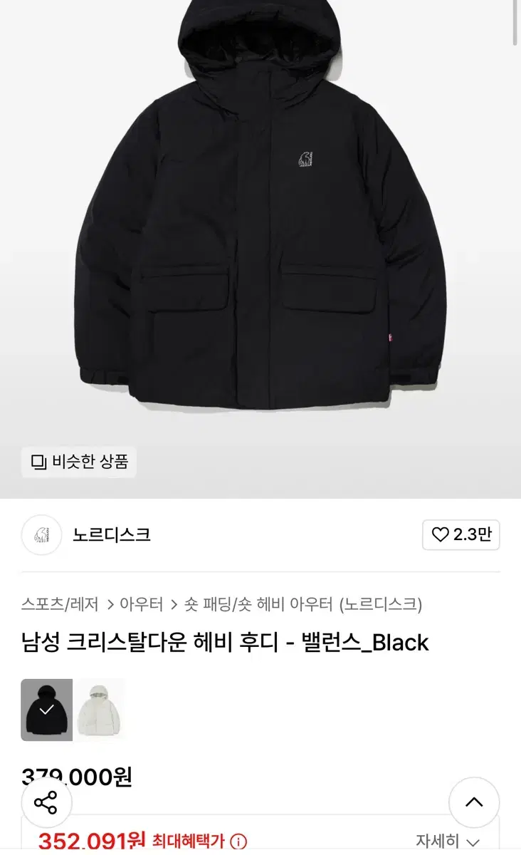 노르디스크 패딩 XL