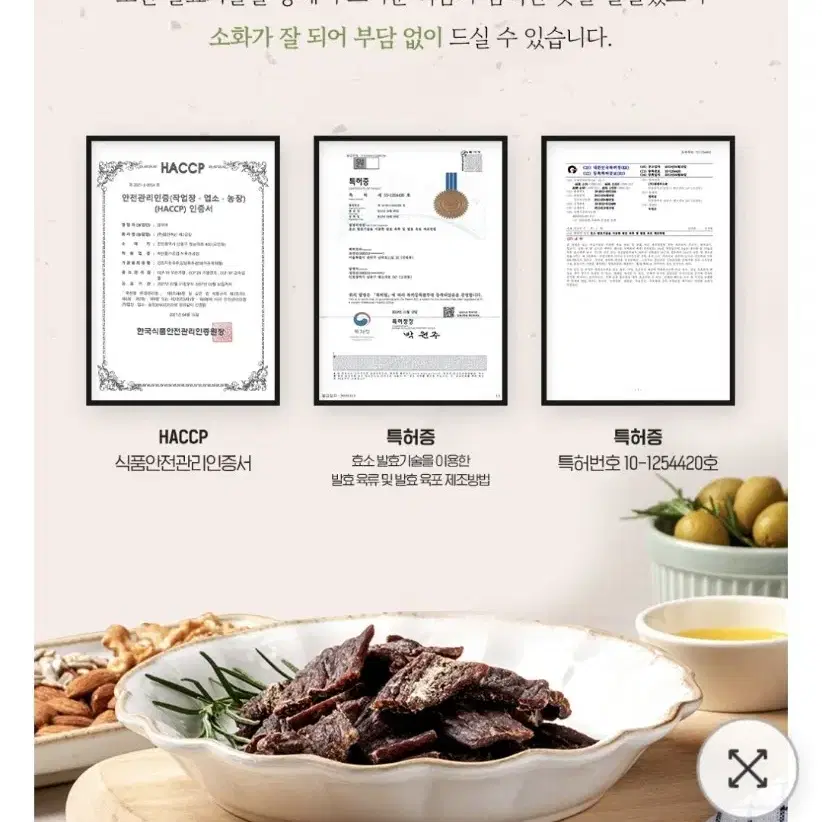 자연의벗 발효소고기육포 9봉 한세트