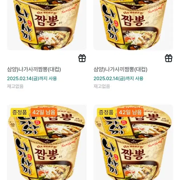 나가사끼짬뽕 컵라면 GS25 우리동네GS 나만의 냉장고 선물하기