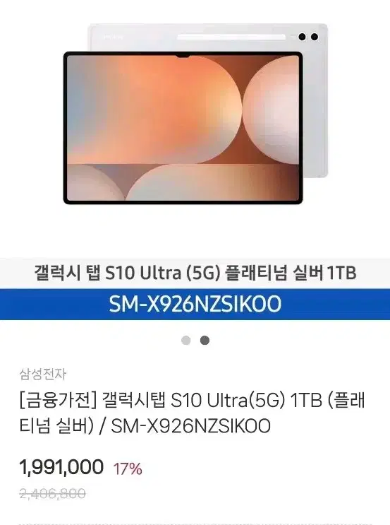 갤럭시 탭 s10 5g 울트라 1TB 팝니다 2개