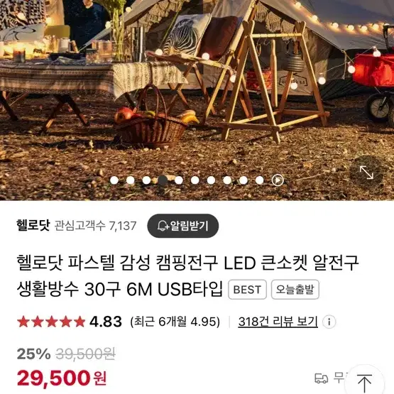 캠핑 조명 알전구 파티조명