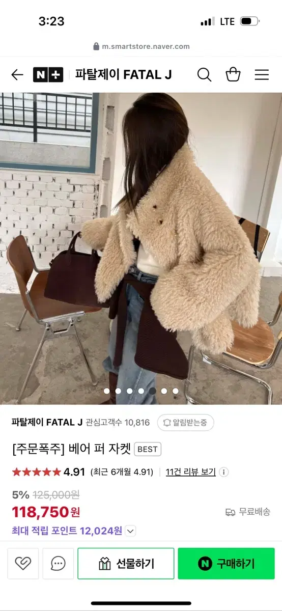 파탈제이 퍼자켓