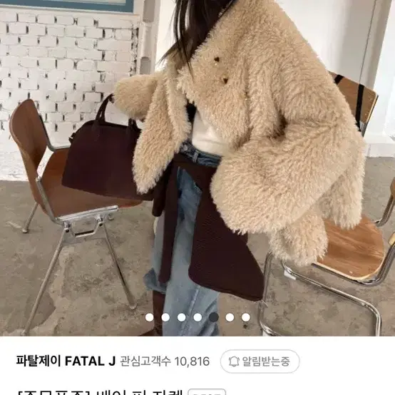 파탈제이 퍼자켓