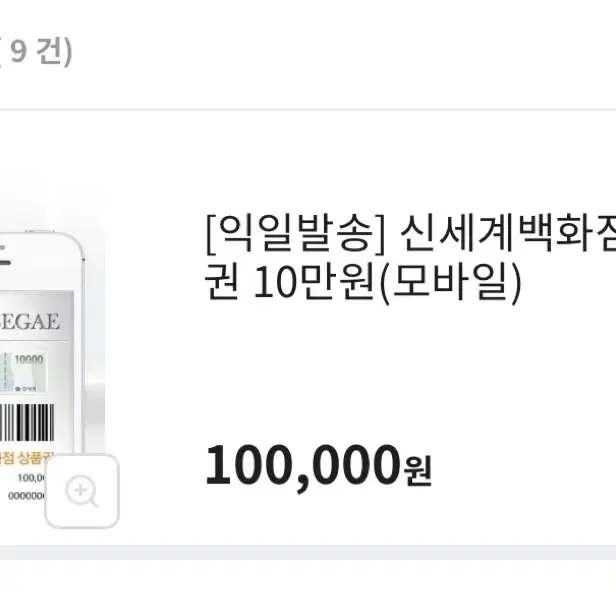 신세계모바일상품권 90만원 팝니다