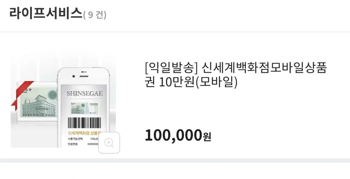 신세계모바일상품권 90만원 팝니다