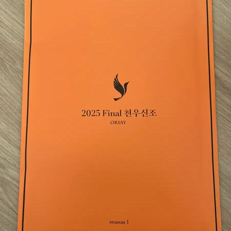 2025 오르새 천우신조 FINAL