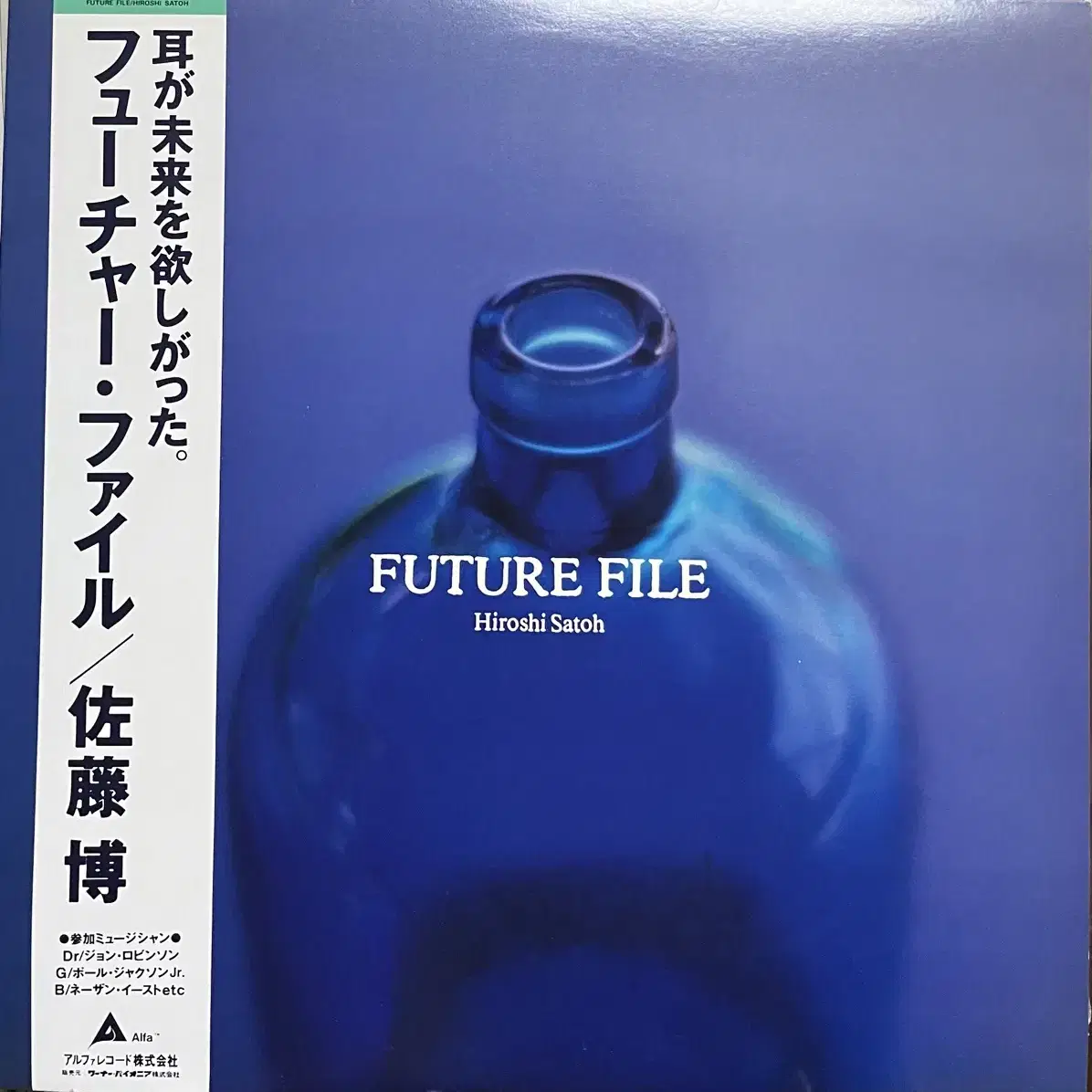 (시티팝)사토히로시 Hiroshi Satoh- Future File lp