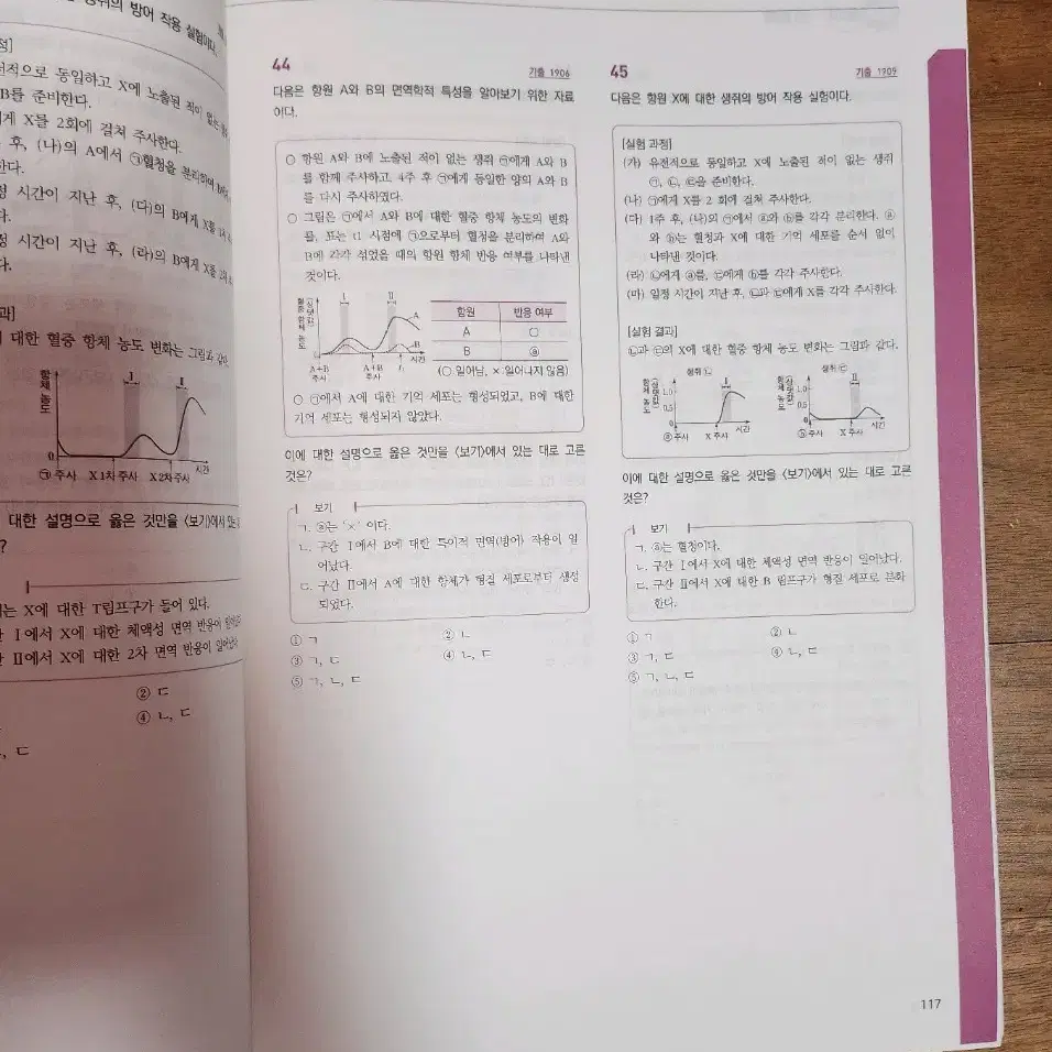 김태영t 생명과학(비유전편) (강남대성 S2자료)