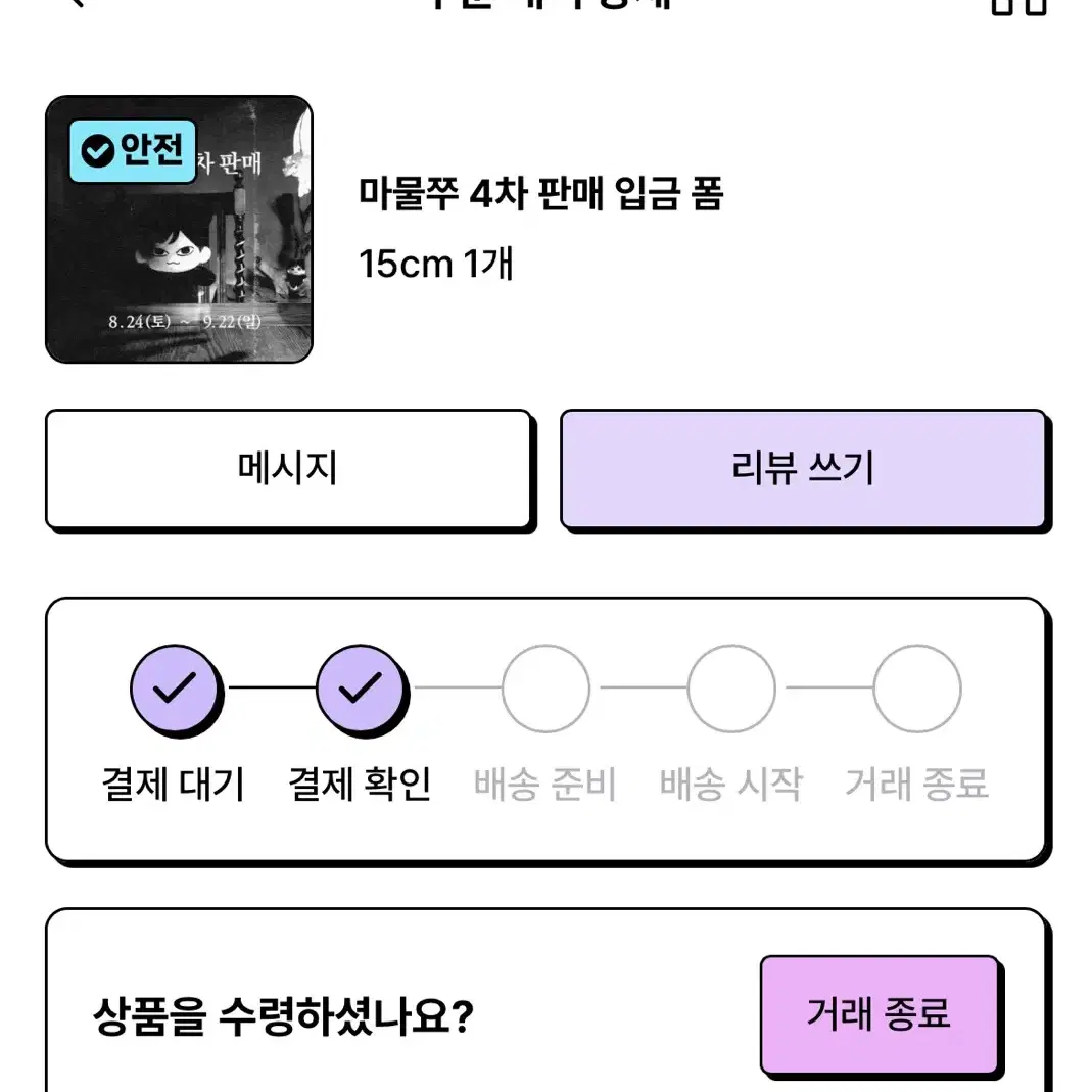 더보이즈 주연 인형 마물쭈 15cm 양도