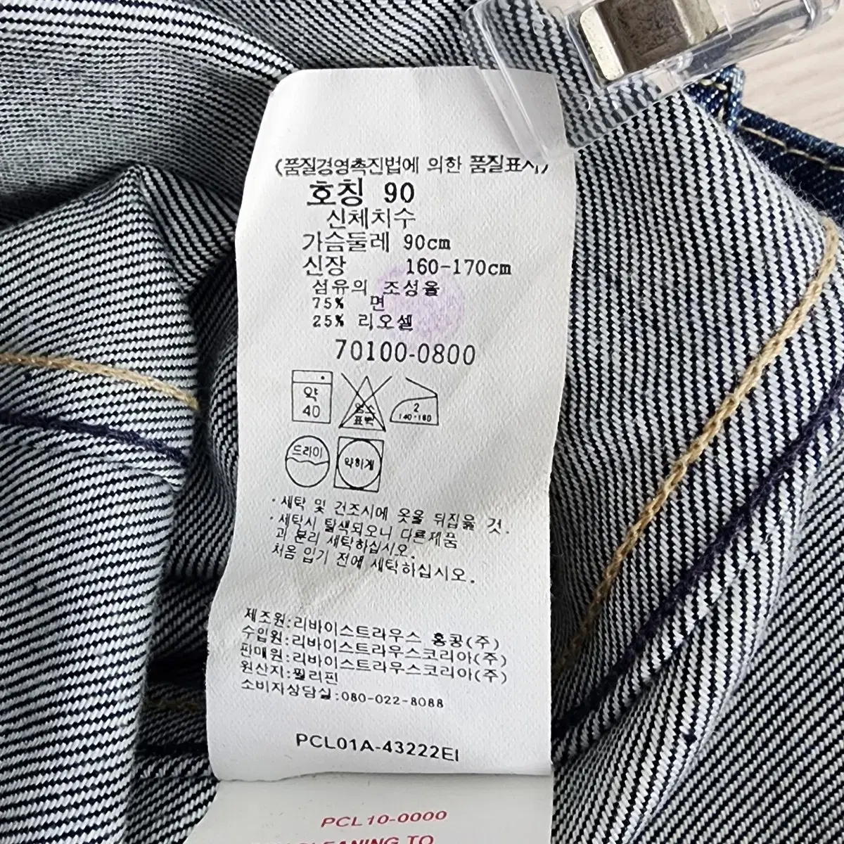 리바이스 LEVIS 엔지니어드진 데님자켓 청자켓 S