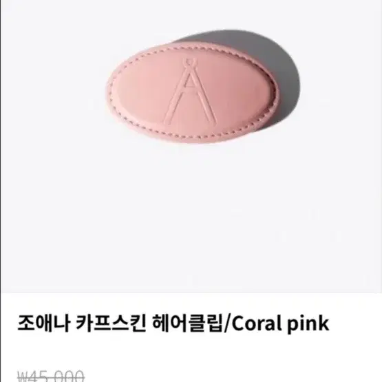 조애나 헤어 클립 헤어핀 악세서리 카프스킨 새상품 크리스마스 선물 추천