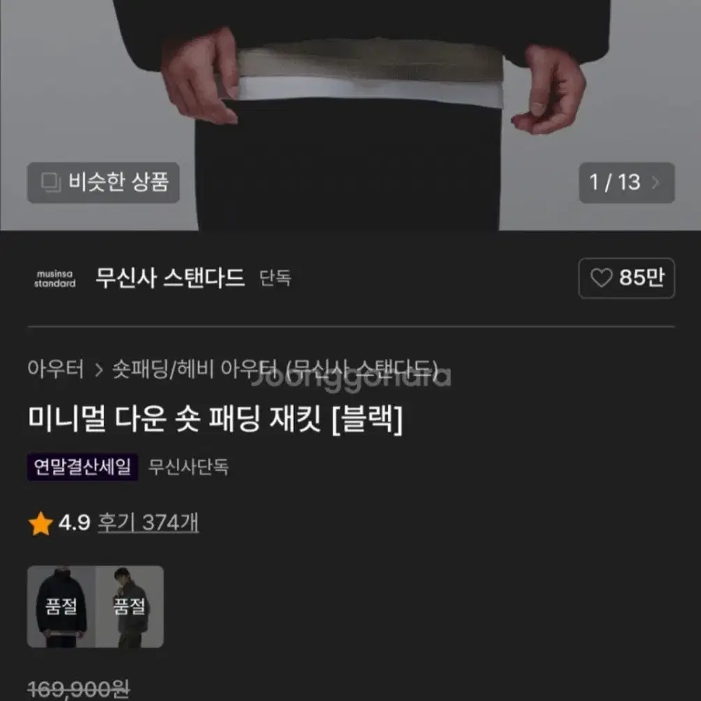 무탠다드 미니멀 덕 다운 숏 패딩 L 100사이즈