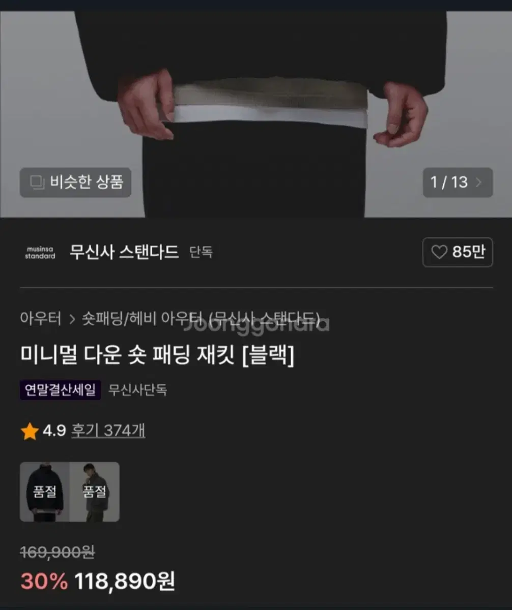 무탠다드 미니멀 덕 다운 숏 패딩 L 100사이즈