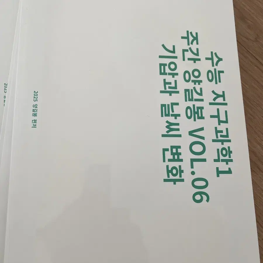 2025 강남대성 지구과학I 양길봉T 주간지