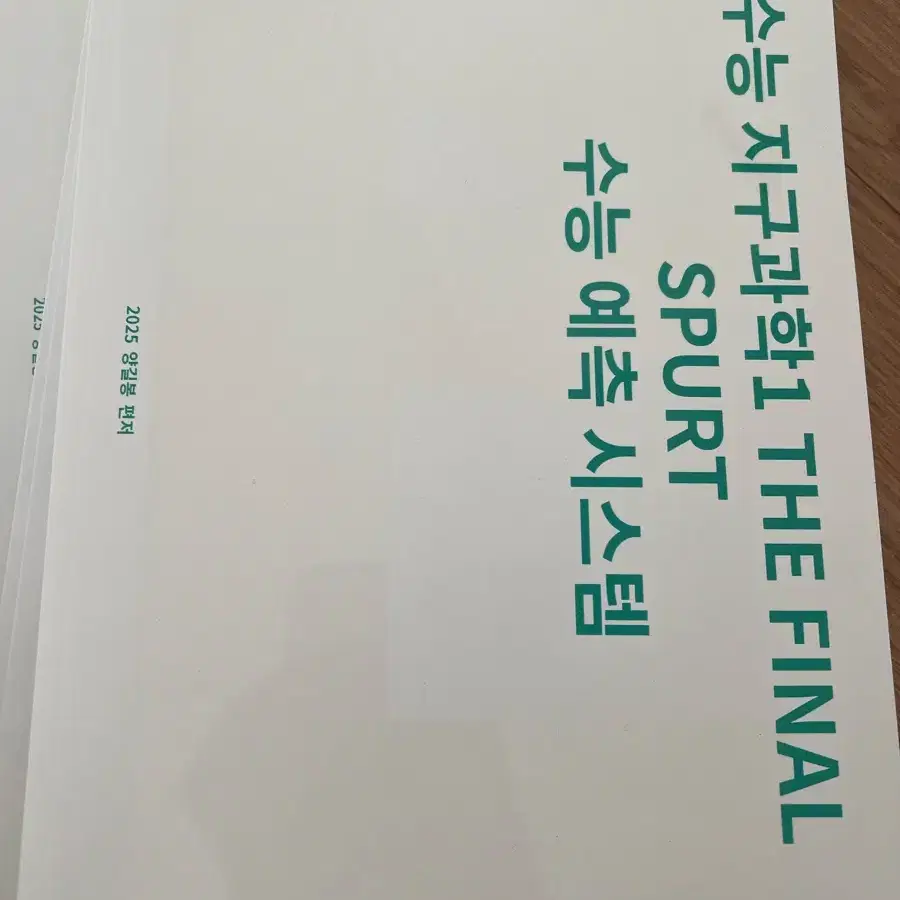 2025 강남대성 지구과학I 양길봉T 주간지