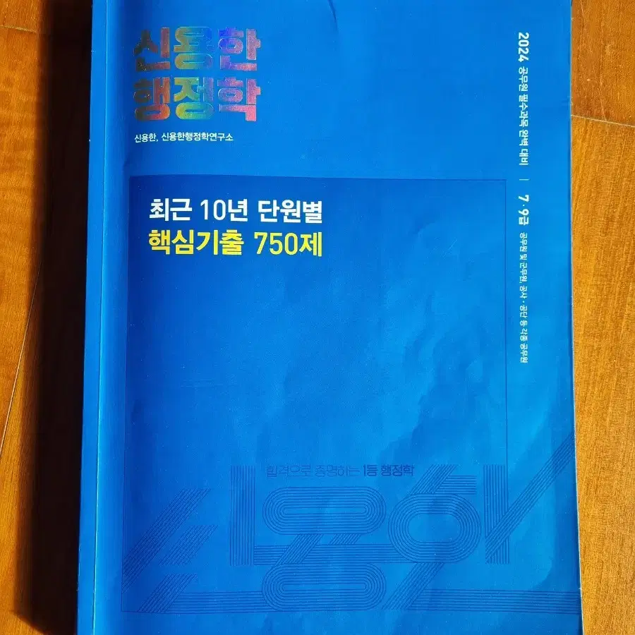 신용한 행정학 기출 750제