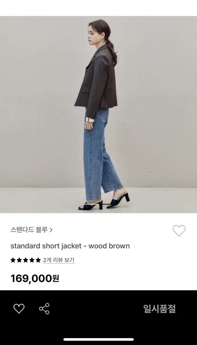 스탠다드 블루_standard short jacket_wood brown