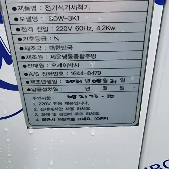 업소용식기세척기 2021년식 인천