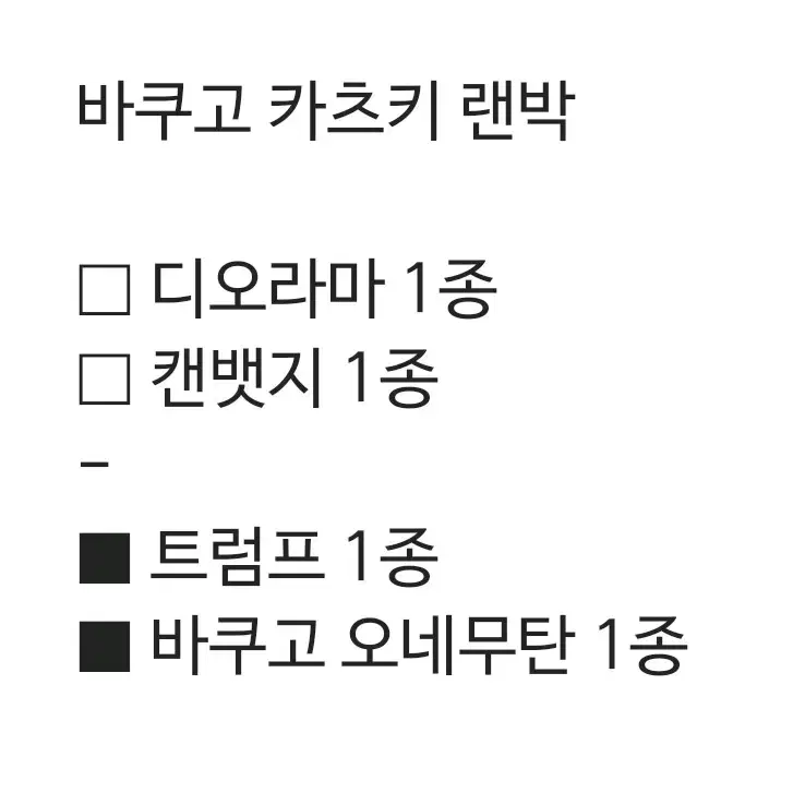 나히아 히로아카 바쿠고 카츠키 오네무탄 디오라마 피규어 캔뱃지 아크릴