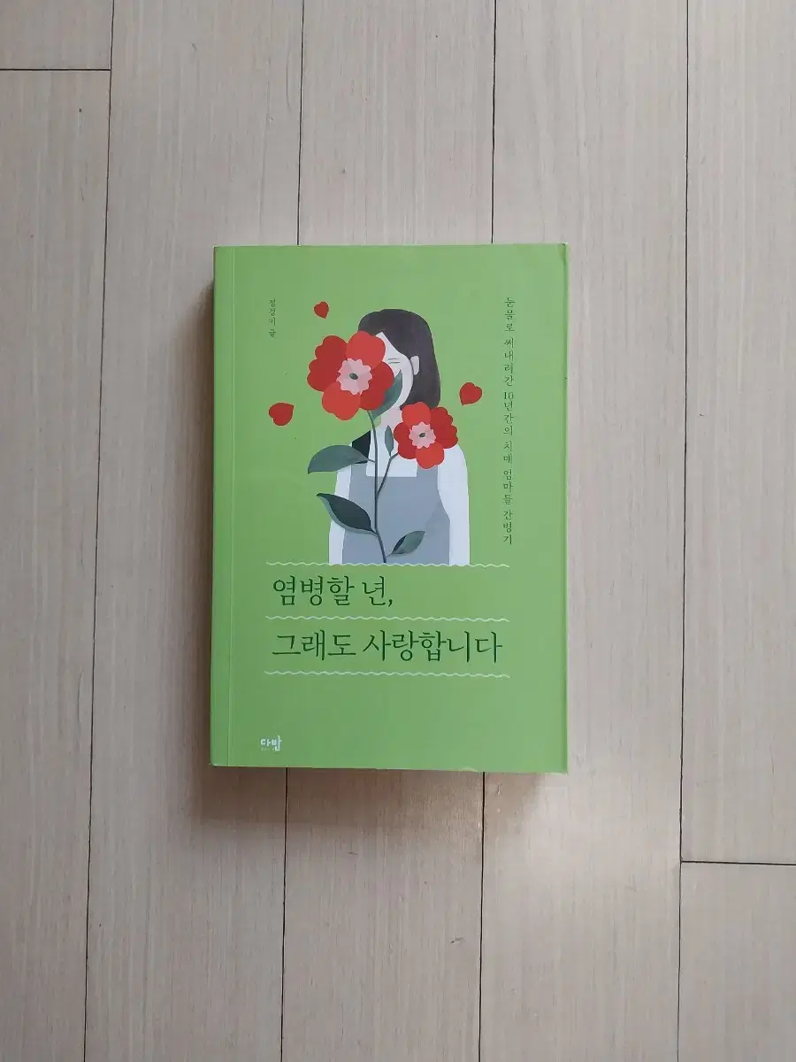 Books/Jung Kyung Mi Fucking Bitch, I Still Love You