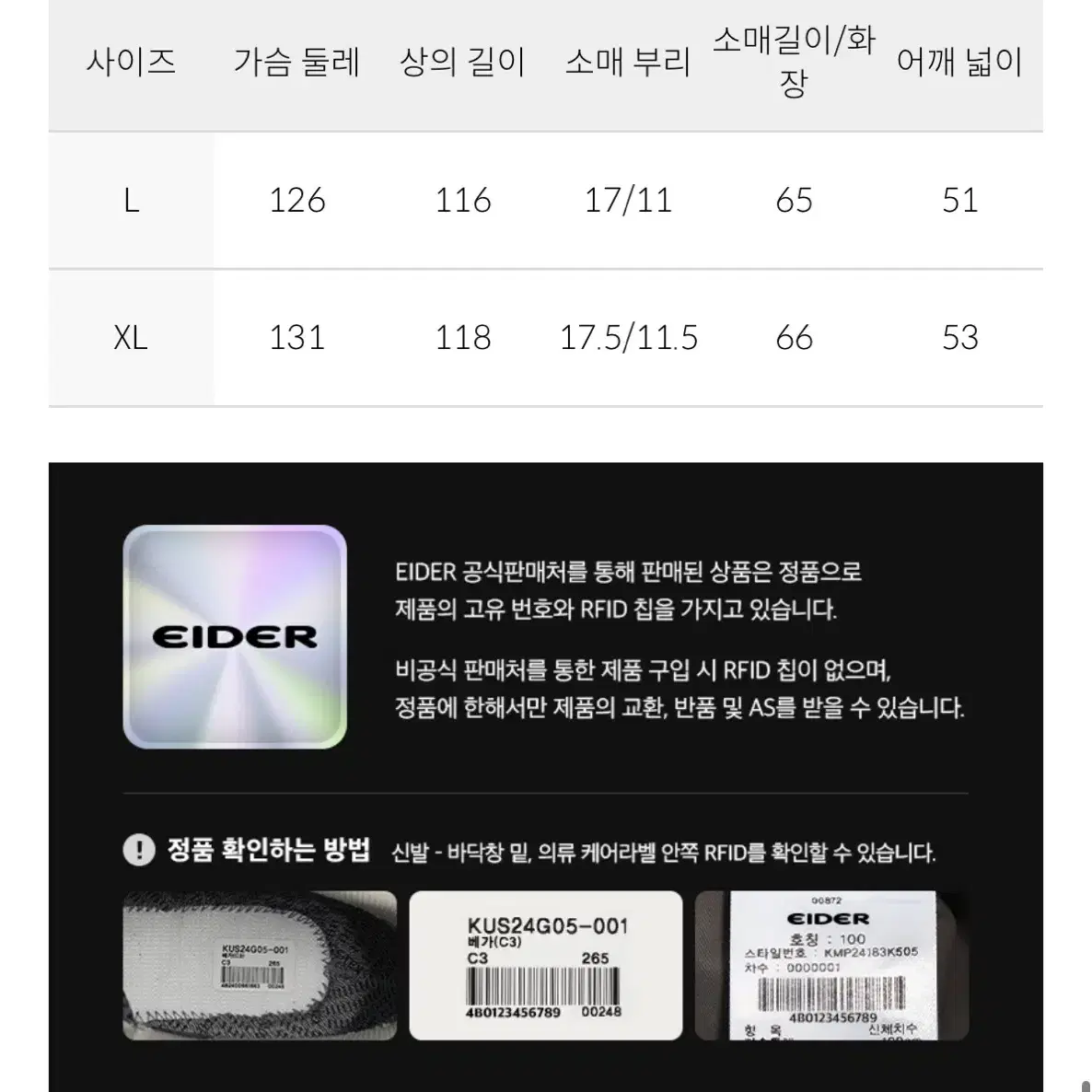 [L] 아이더 캄피로 롱 남성 윈드스토퍼 다운 자켓 새상품 판매