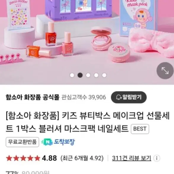 어린이화장품 키즈뷰티박스