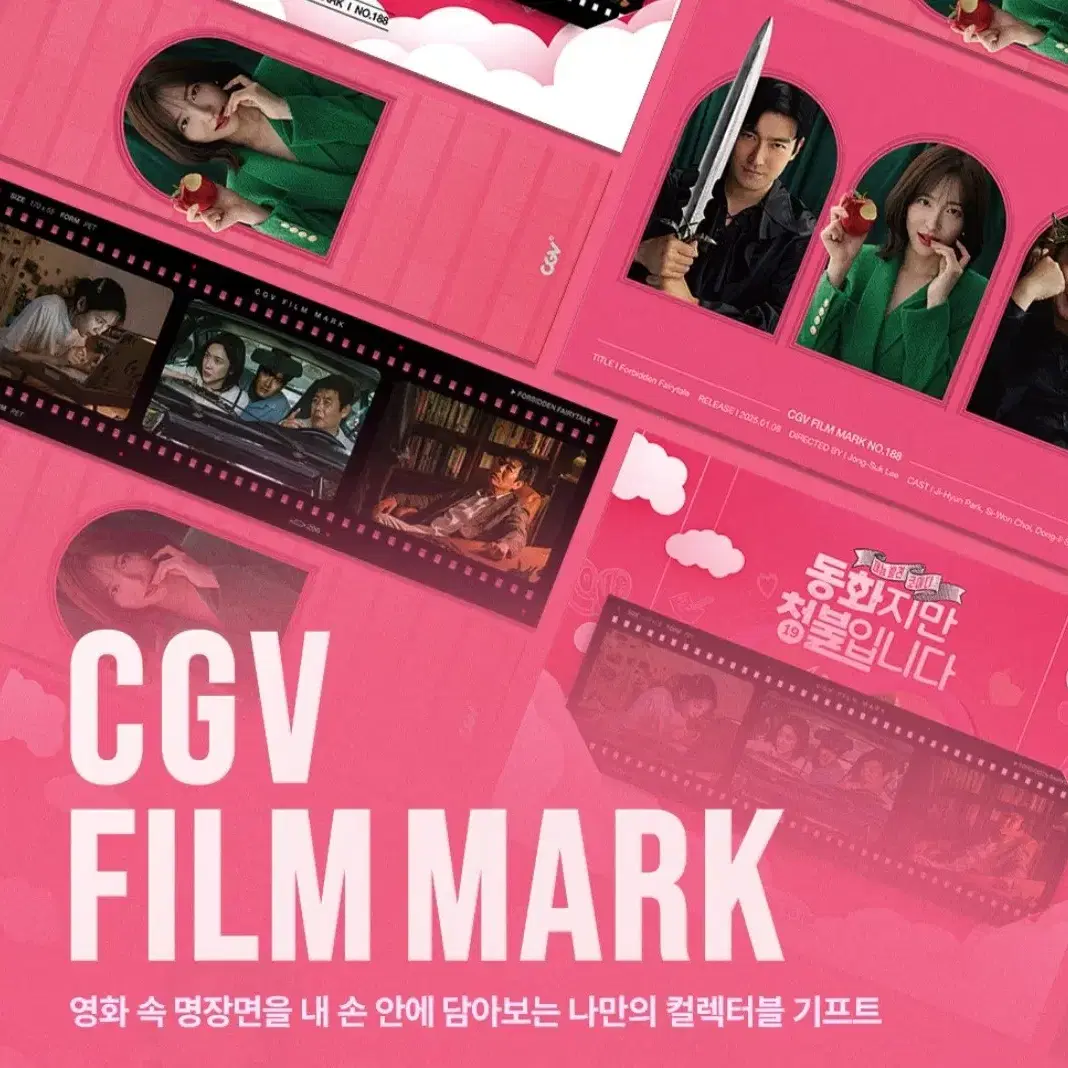 동화지만 청불입니다 CGV 필름마크