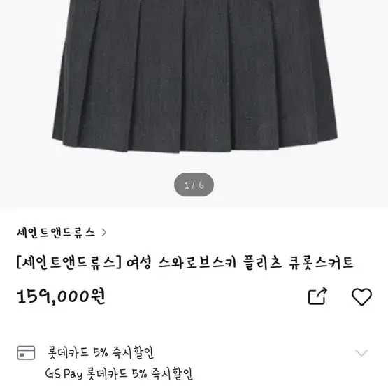 세인트앤드류 골프 플리츠 큐롯 치마 S