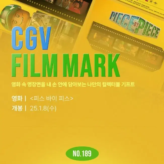 피스바이피스 CGV 필름마크