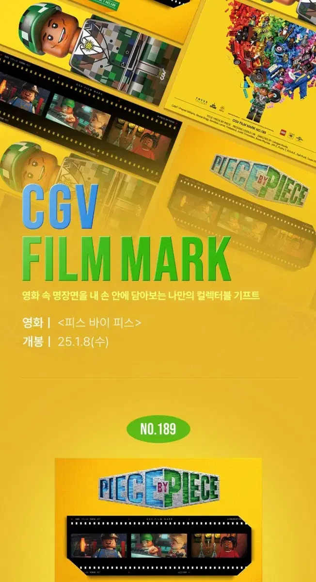 피스바이피스 CGV 필름마크