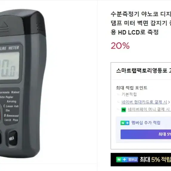 디지탈 목재 수분측정기