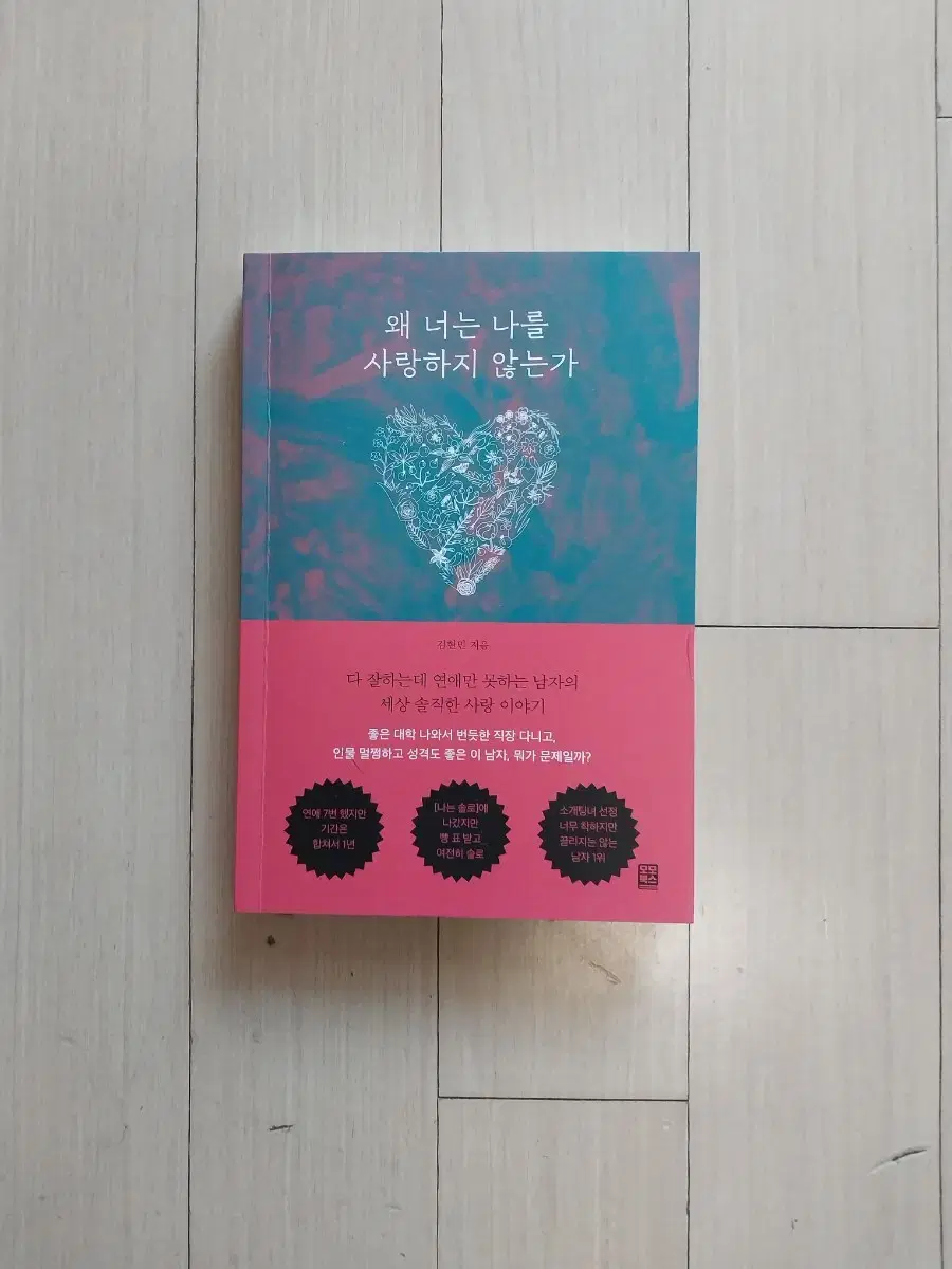 Book/Hyun Min Kim Why You Don't Love Me