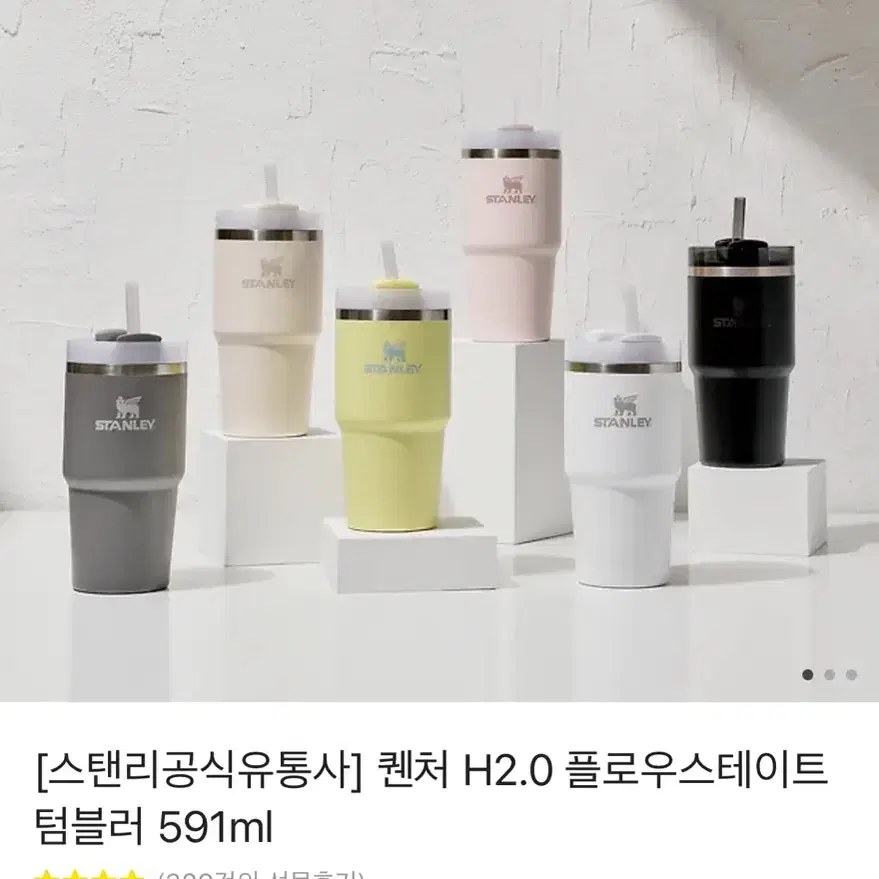 스탠리 텀블러 591ml 새상품