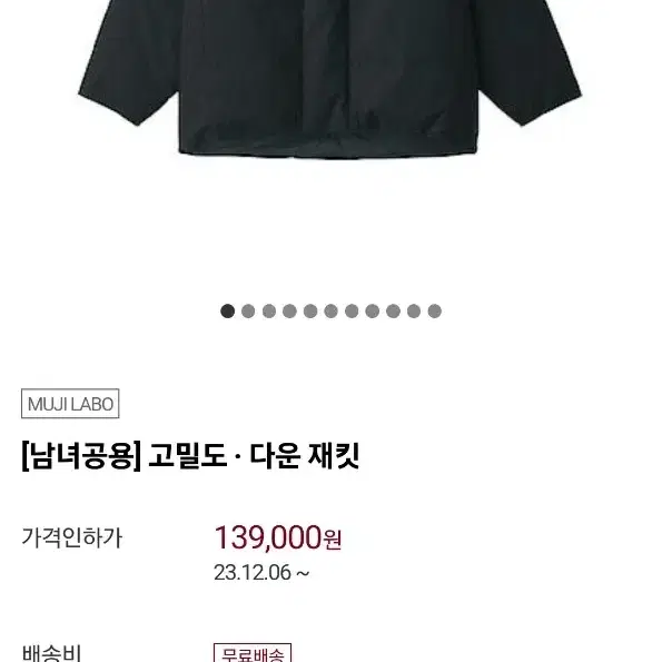 무인양품 무지 라보 MUJI LABO 고밀도 다운 패딩 (새상품)