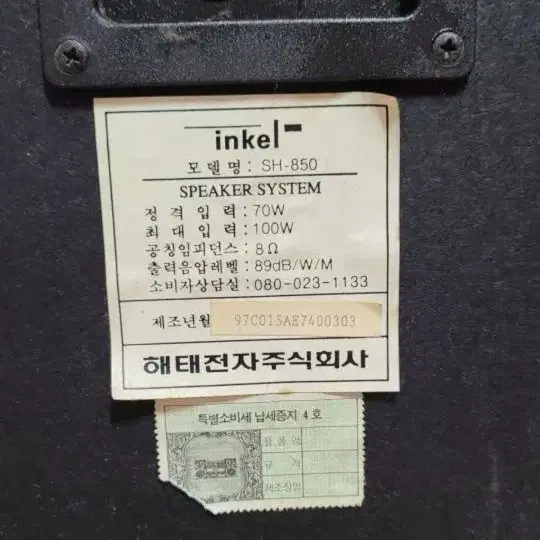 인켈 스피커 SH  850G