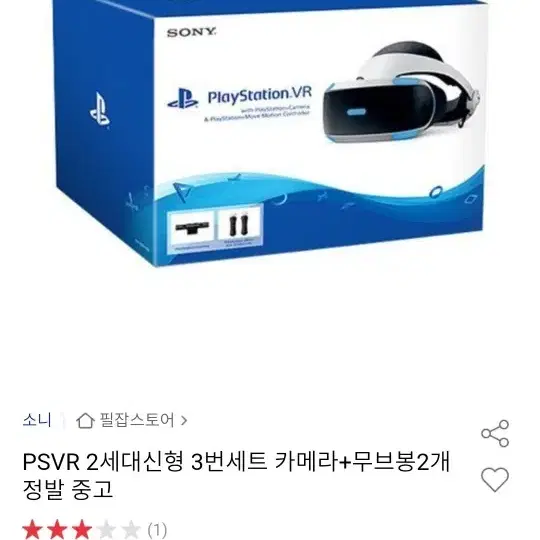 미착용 소니 sony playstation vr.게임기 psvr 2세대