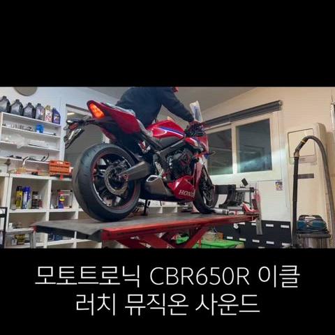 2024 CBR650R 이클러치 신차