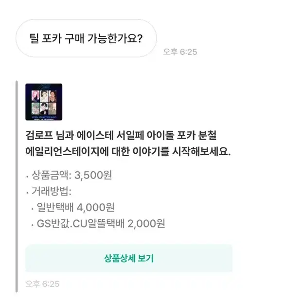 [박제] 에이스테 검로프 비매너 거래자 에일리언스테이지 서일페