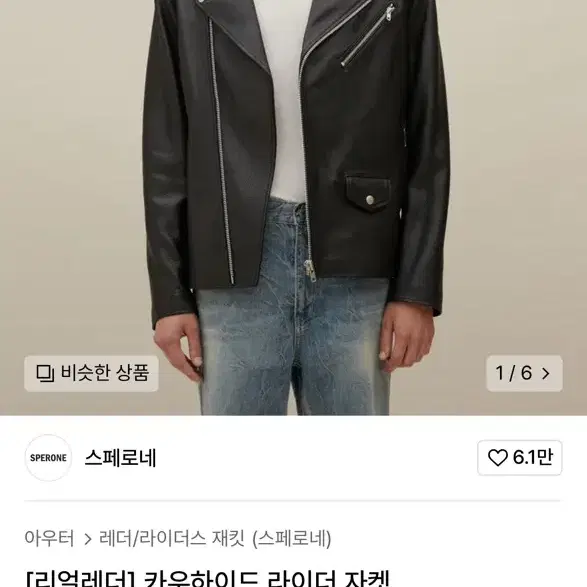 스페로네 카우하이드 가죽자켓 XL